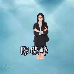 陈晓峰